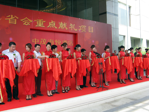 中茂海悅酒店開業(yè)剪彩儀式